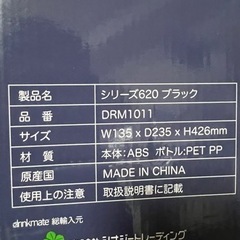 drinkmate シリーズ620 DRM1011 ブラックの画像