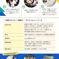 【1/17更新】★家事代行スタッフ募集！時給1300円～★副業可★1日2時間＆週1回～OK★未経験歓迎★育児応援★京都市勤務の画像