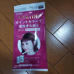 部分染め　黒髪用ヘアカラー