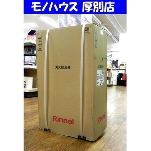 新品 リンナイ LPガス用 16号 給湯器 RUX-V1615FFUA-E ユッコV LPG 屋内壁掛 FF方式 給湯専用 プロパンガス ボイラー 札幌市 厚別区