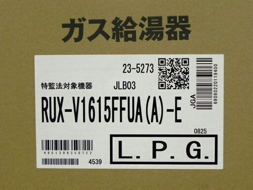 新品 リンナイ LPガス用 16号 給湯器 RUX-V1615FFUA-E ユッコV LPG 屋内壁掛 FF方式 給湯専用 プロパンガ