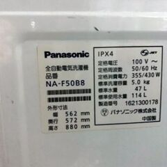 5kg パナソニック ビッグウェーブウォッシュ NA-F50B8 16年製の画像