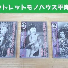 DVD 3枚組 東映映画で歌う美空ひばりの世界 第壱巻～第参巻 ...