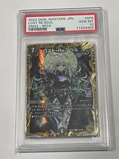毎日450円値下:在庫2枚【PSA10】ロスト・Re:ソウル 金 R