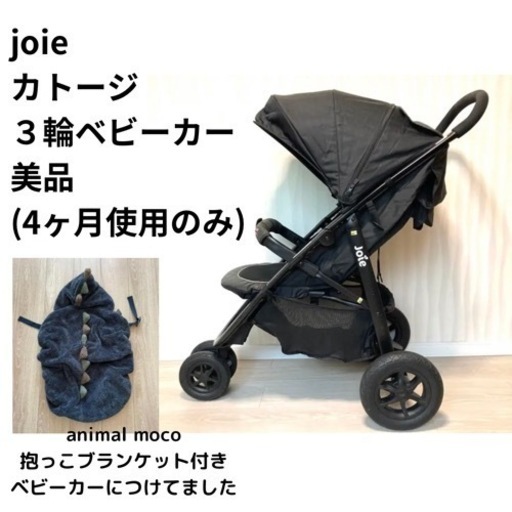 joie ジョイー　カトージ　LiteTrax ライトトラックス　A型　バギー