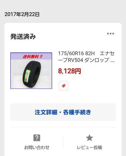 ノーマルタイヤ　175 60R16