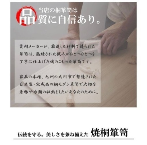 着物用　桐箪笥