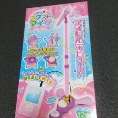 キッズ スタンドマイク差し上げます‼️