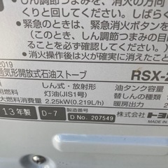 TOYOTOMI 石油ストーブ RSX-2300の画像
