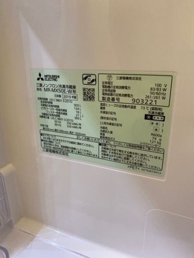  三菱 503L 冷蔵庫 MRMX50EW