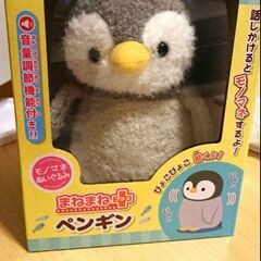 まねまねプラス ぺんぎん