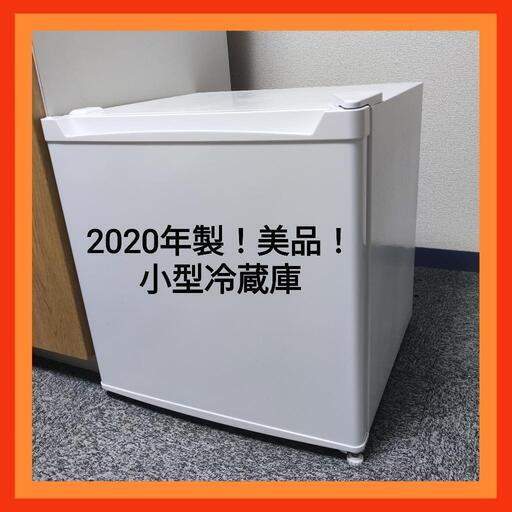 【美品】2020年製小型冷蔵庫