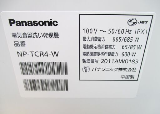 ☆パナソニック Panasonic NP-TCR4 食器洗い乾燥機 プチ食洗◆2020年製・家事を手助け
