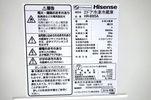 全国送料無料★3か月保障付き★冷蔵庫★2018年式★ハイセンス★HR-B95A★93L★Y-0217-018