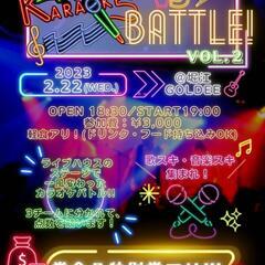 【2/22夜ライブハウスでカラオケバトル🎤🔥】