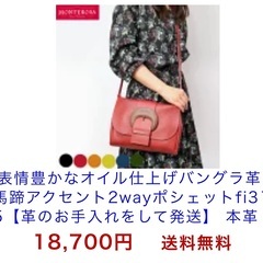 モンテローザ　2wayショルダーバッグの画像