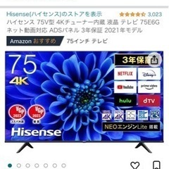 ハイセンス　75インチ