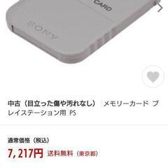 中古 プレステメモリーカード①の画像