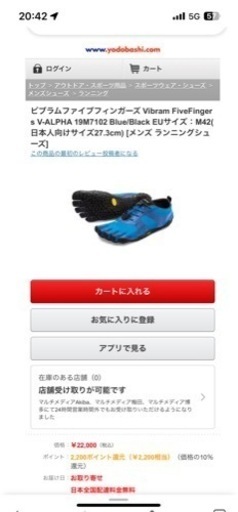 ビブラムファイブフィンガー新品未使用25cm