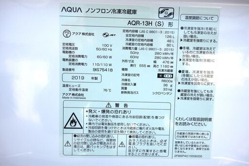 全国送料無料★3か月保障付き★冷蔵庫★2019年式★アクア★AQR-13H(S)★126L★Y-0217-006