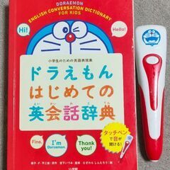 【週末限定値引！】タッチペンで音が聞ける！ドラえもんはじめての英...
