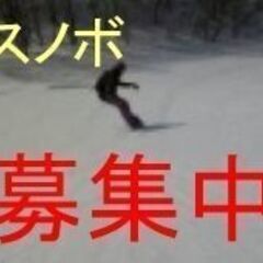 スノーボード仲間募集中！千葉・都内*｡ﾟ*｡ﾟ┐('∀'*)｡ﾟ*の画像