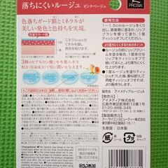 プロシア 落ちにくいルージュ　ピンクベージュの画像