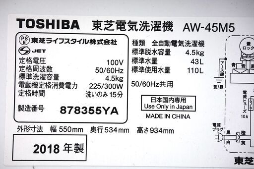 全国送料無料★3か月保障付き★洗濯機★2018年式★東芝★AW-45M5★4.5kg★Y-0217-103
