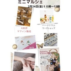 本日開催！ナリス化粧品主催ミニマルシェ