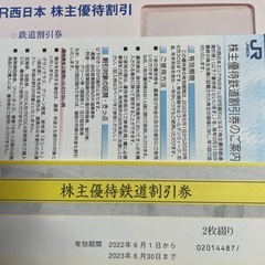 優待　JR西日本