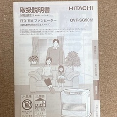 【取引決定しました】日立石油ファンヒーター 5.00kWの画像