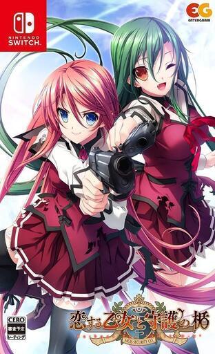 新品未開封 恋する乙女と守護の楯 Re:boot The \