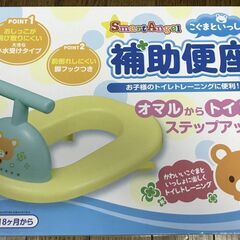補助便座 脚フックつき 使用頻度少なく綺麗 （販売元：西松屋）の画像