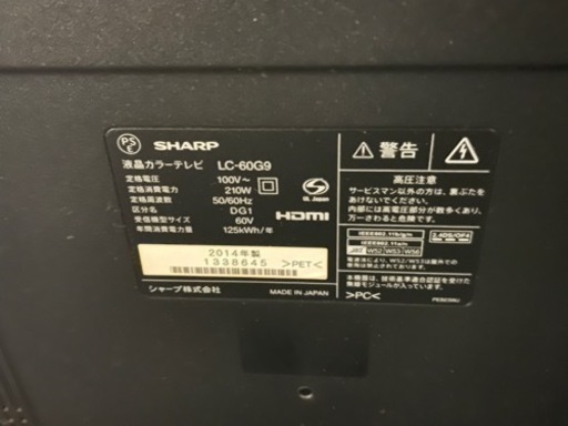 【 SHARP 60型 】液晶テレビ※引き取り限定