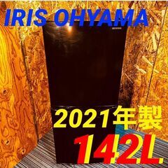  11700 IRIS OHYAMA 一人暮らし2D冷蔵庫 2021年製 142L ?2月23、25、26日東大阪市 条件付き配送無料！    