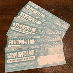 ニセコ リフト券の中古が安い！激安で譲ります・無料であげます