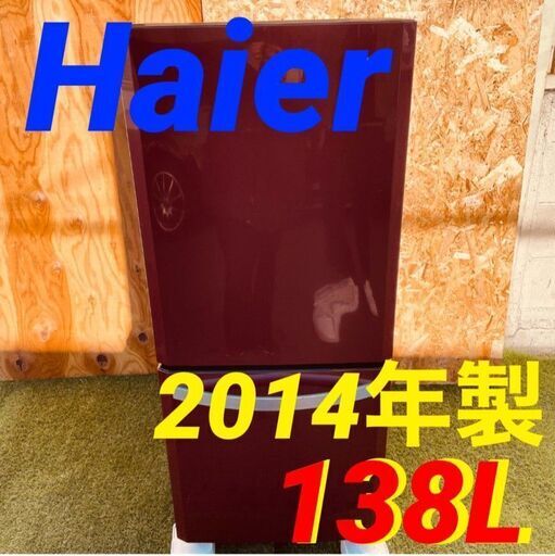 11549 Haier 一人暮らし2D冷蔵庫 2014年製 138L 2月23、25、26日東大阪市 条件付き配送無料！