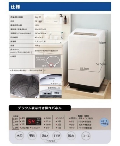 5kg 洗濯機　　今月いっぱいで処分します。