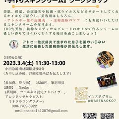 【3/4、南林間開催】薬を使いすぎない生活を提案する薬剤師が伝え...