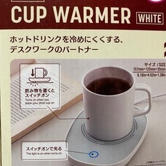 カップウォーマー