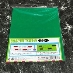 【新品未使用】暗記用下敷きの画像