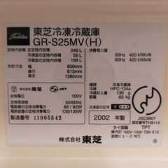 【無料】東芝246L・3ドア冷凍冷蔵庫の画像