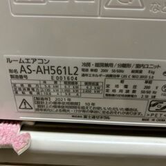 2021年製　富士通ゼネラル　ルームエアコン　AS-AH561L2■18畳程度■単相200V