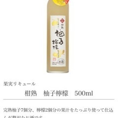 【売約済】リキュール 京姫 柚子檸檬500mlの画像