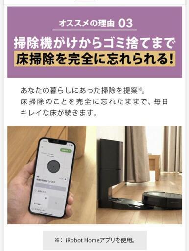 i3+　ルンバ　irbot
