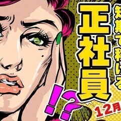 〈期間限定手当あり!12月まで〉製造staff/日払い可♪車通勤...