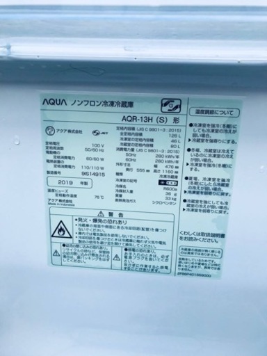 ✨2019年製✨20番 AQUA✨冷凍冷蔵庫✨AQR-13H(S)‼️