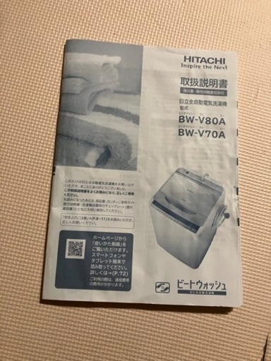 (お話し中)ビートウォッシュHITACHI BW-V80A 8キロ