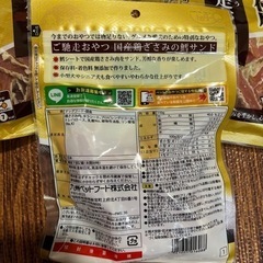  日本産 国産鶏使用のワンちゃん用おやつ 『ご馳走おやつ 国産鶏ささみの鱈サンド』の画像