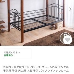 【お譲り先決定しました】ベット2つ　引き取り